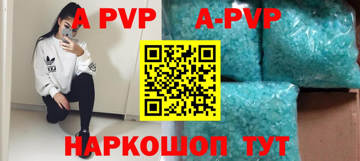 Альфа ПВП кристаллы Орск