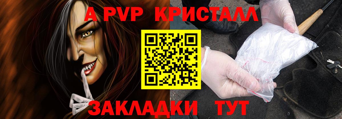 Alpha-PVP СК  A-PVP  Орск  Вход с VPN  Альфа ПВП VHQ 