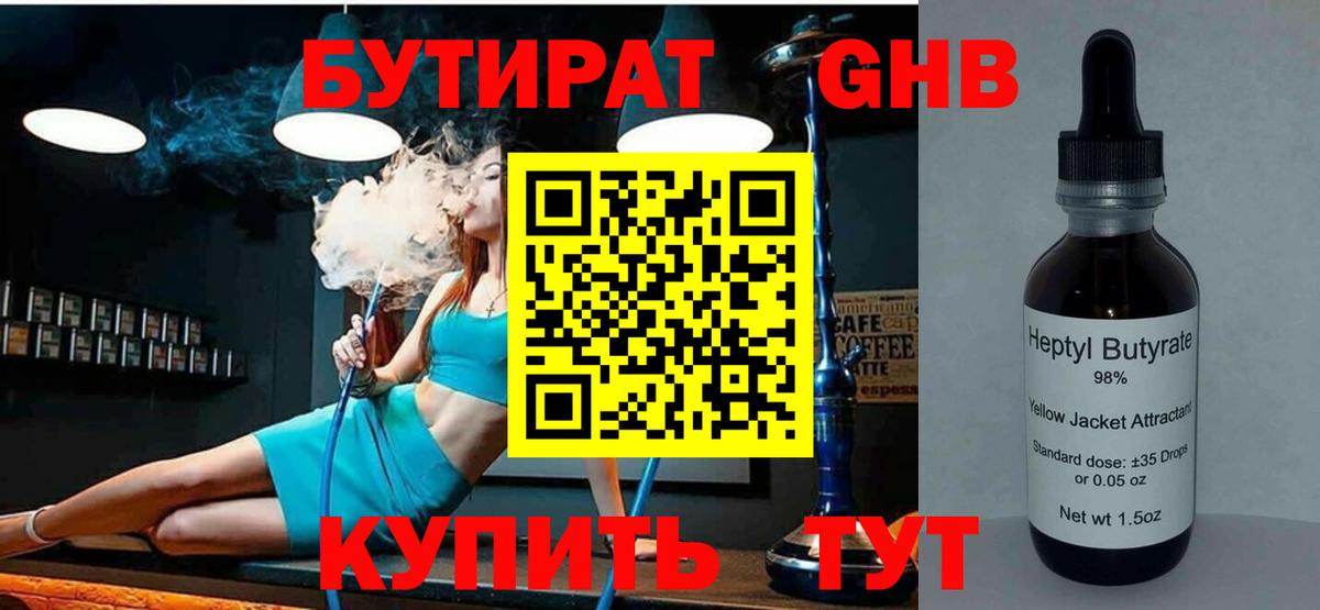 Бутират бутик Орск