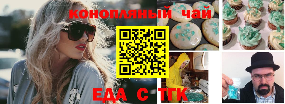 Печенье с ТГК конопля  Вход с VPN  Орск 