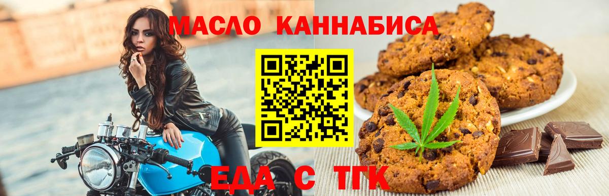 Еда ТГК конопля Орск