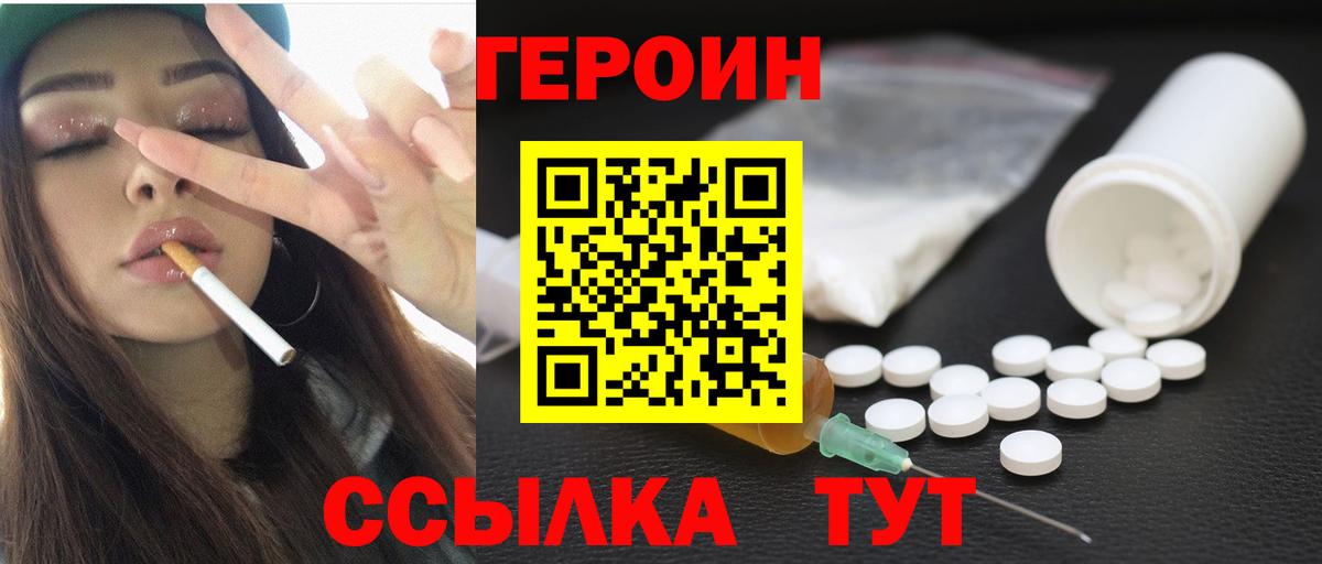 Орск  Героин белый  Вход с VPN 