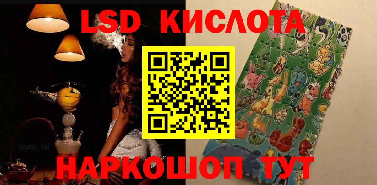 ЛСД экстази кислота Орск