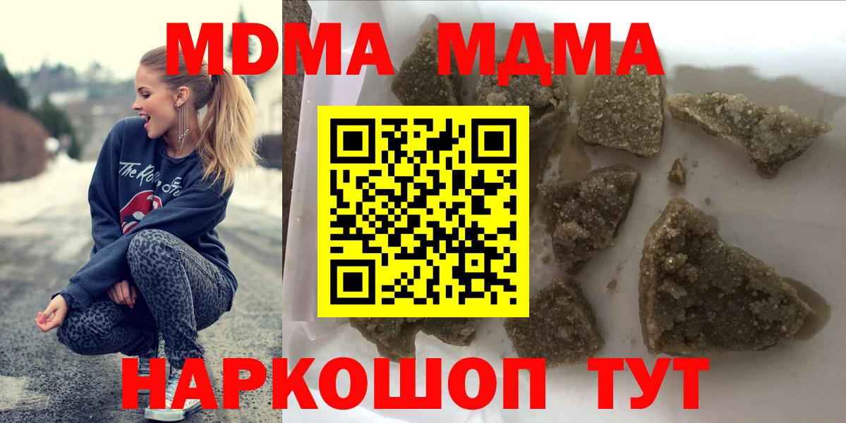 Орск  МДМА  Вход с VPN  МДМА Molly 