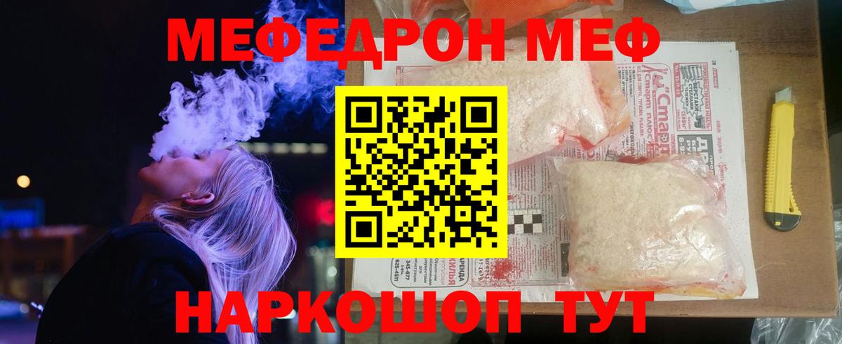 МЕФ  Орск