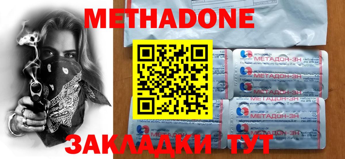 Метадон VHQ Орск