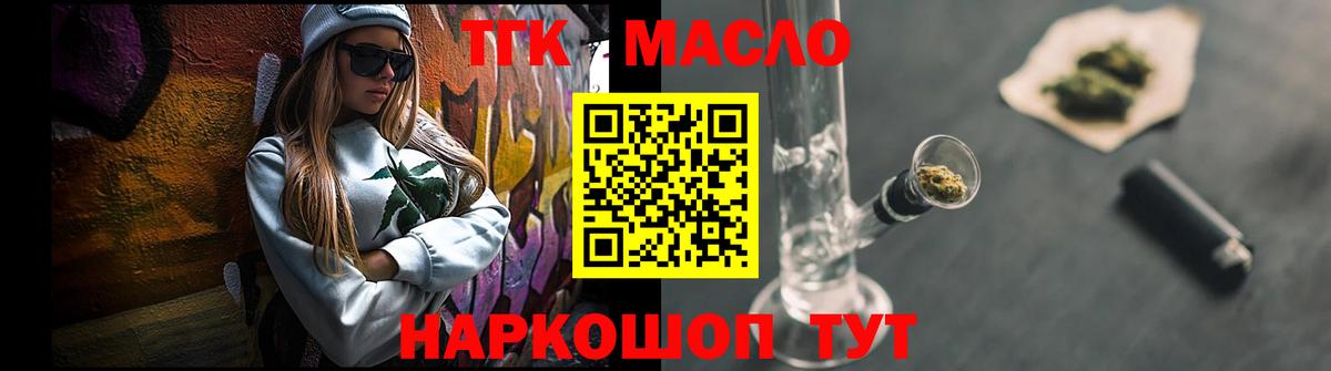 Дистиллят ТГК гашишное масло Орск